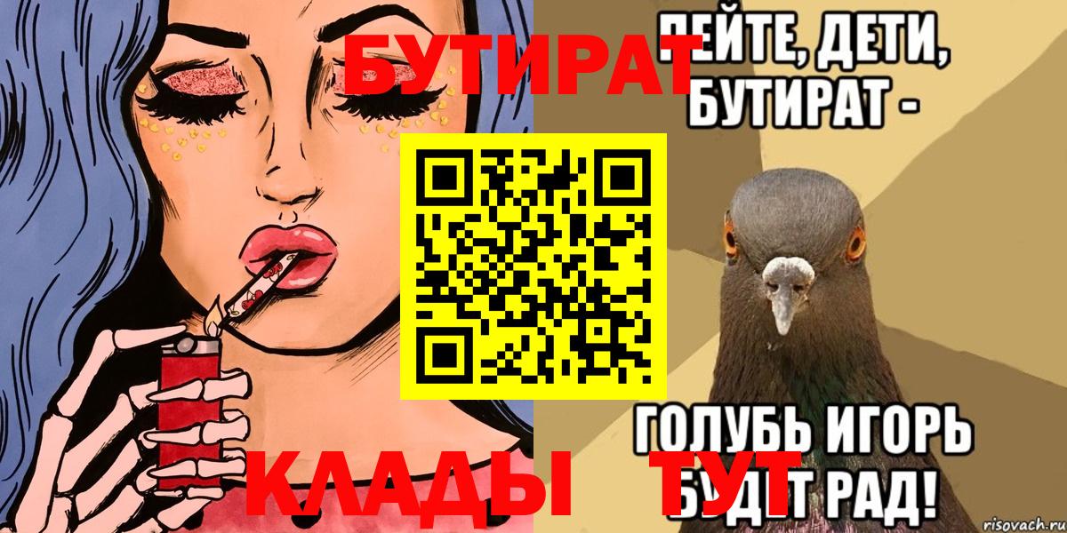 Бутират  Вход с VPN  Малоярославец  БУТИРАТ GHB 