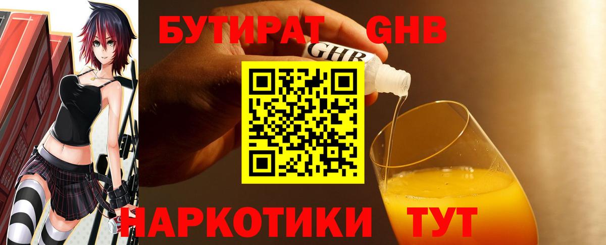БУТИРАТ Butirat Малоярославец