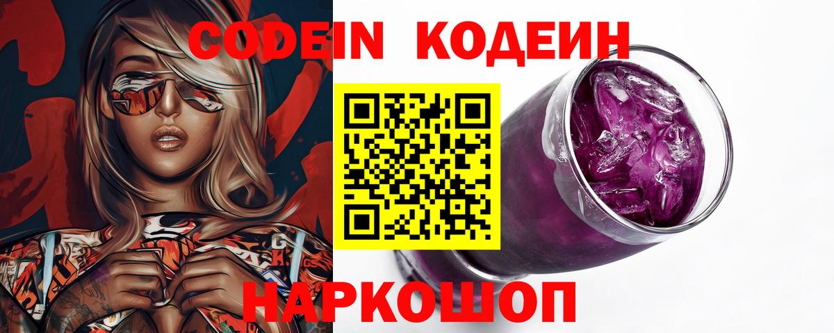 Кодеиновый сироп Lean Purple Drank  Кодеин Purple Drank  Малоярославец  Вход с VPN 