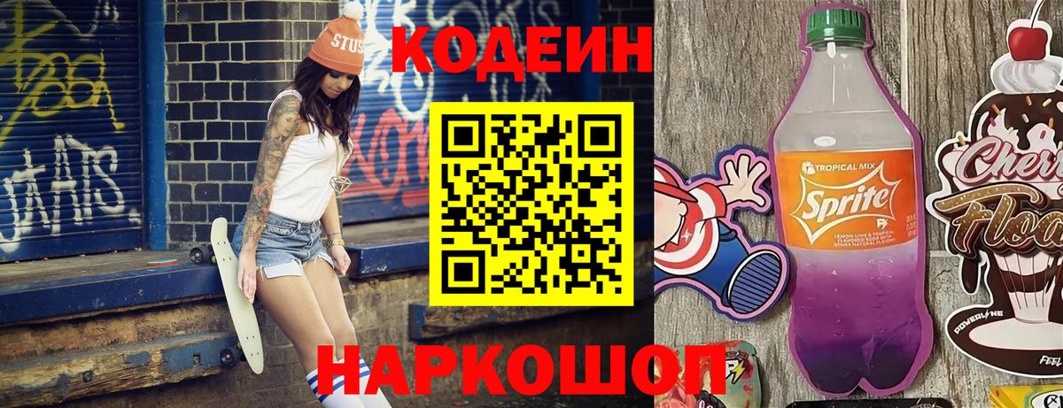 Кодеиновый сироп Lean напиток Lean (лин) Малоярославец