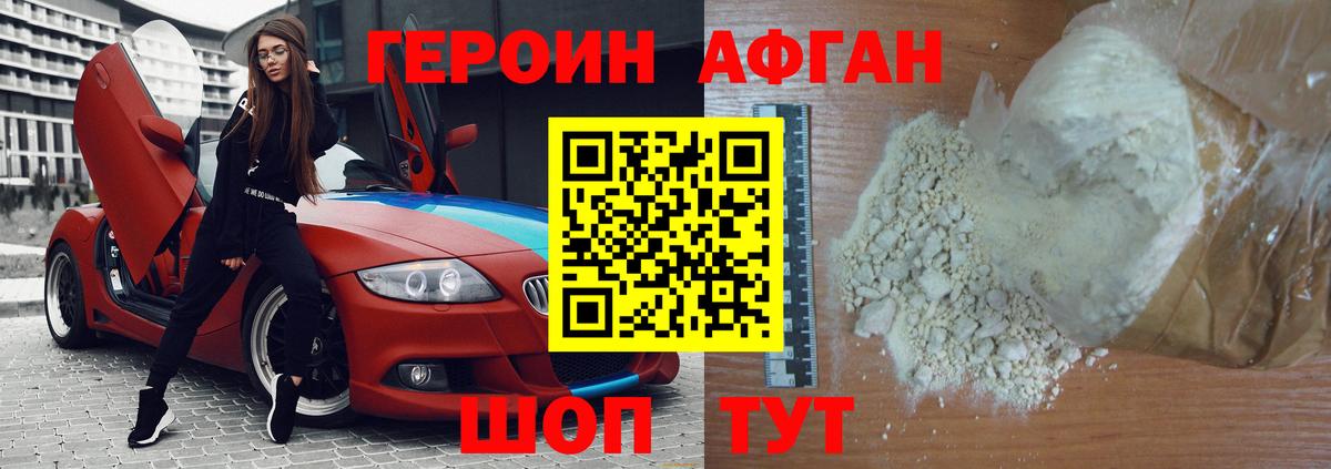 Героин Heroin Малоярославец