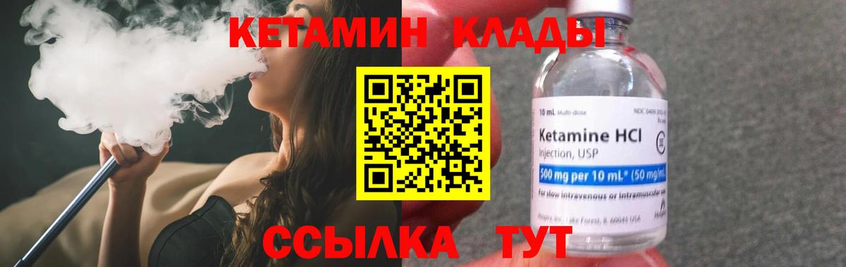 Кетамин ketamine Малоярославец