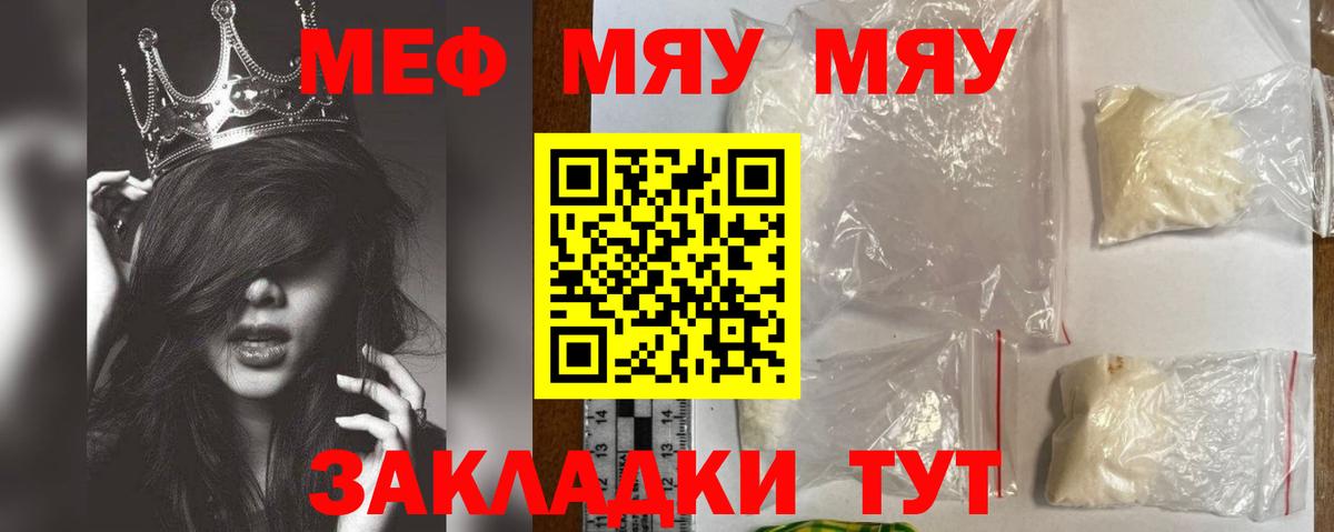 Меф мяу мяу Малоярославец
