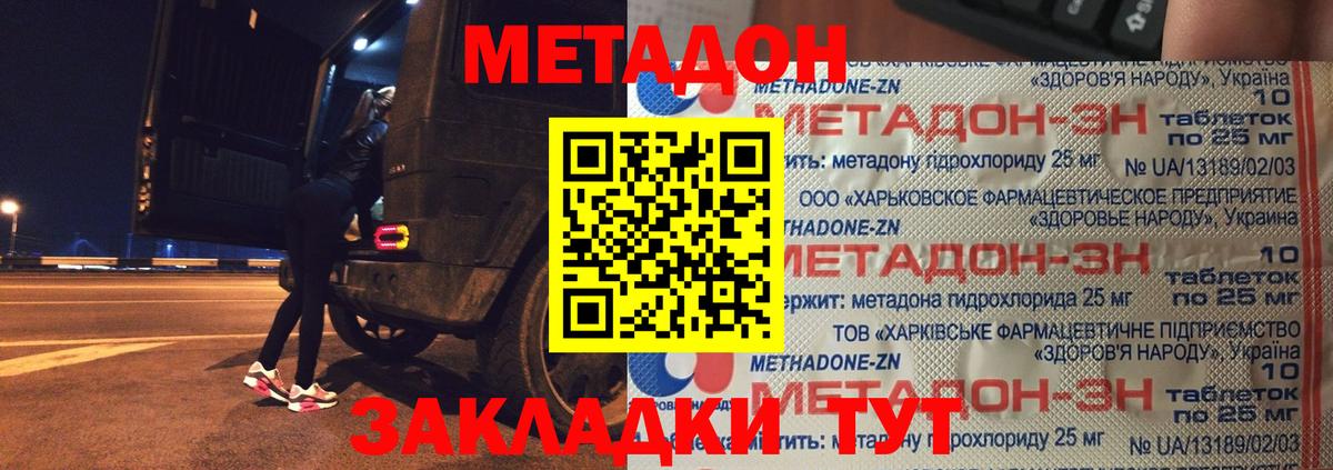 Метадон мёд Малоярославец